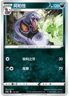 Arbok