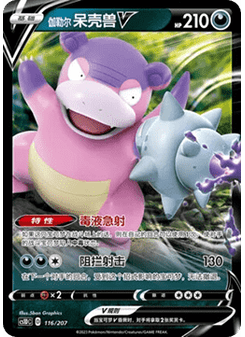 Galarian Slowbro V