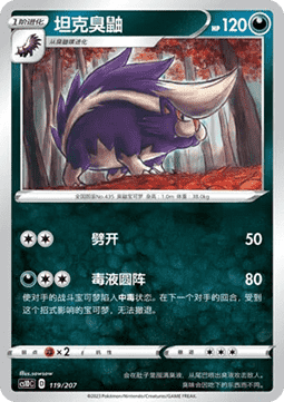 Skuntank