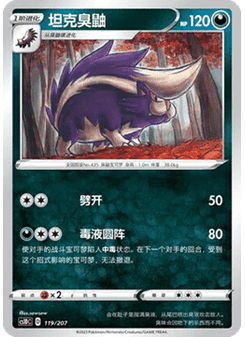 Skuntank