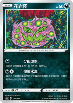 Spiritomb