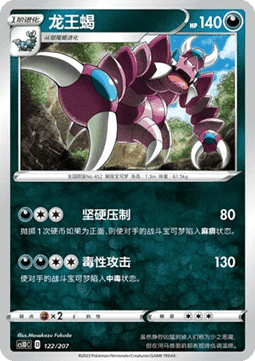 Drapion