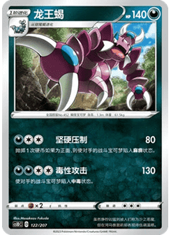 Drapion