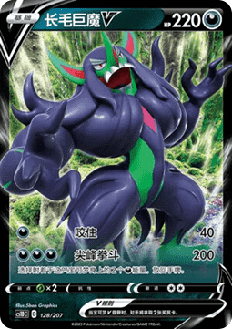 Grimmsnarl V