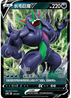 Grimmsnarl V