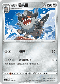 Galarian Perrserker
