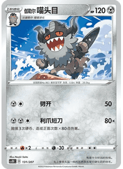 Galarian Perrserker
