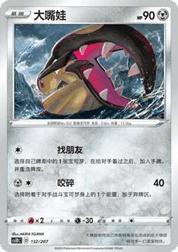 Mawile