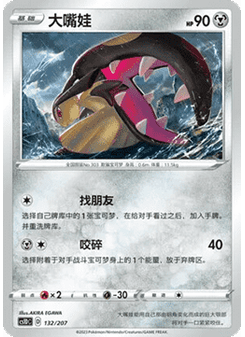 Mawile