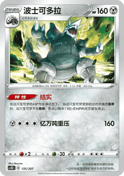 Aggron