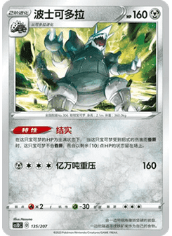 Aggron