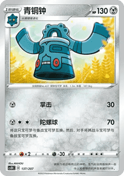 Bronzong