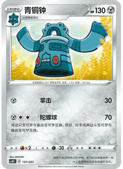 Bronzong