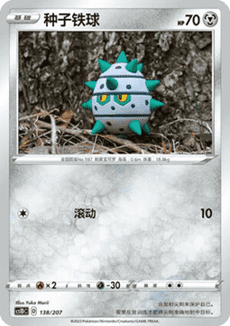 Ferroseed
