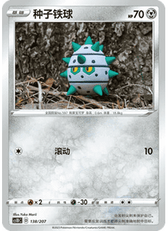 Ferroseed