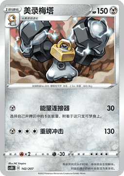 Melmetal