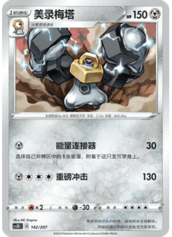 Melmetal
