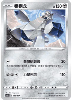Duraludon