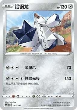 Duraludon