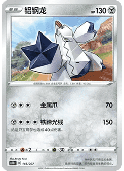 Duraludon
