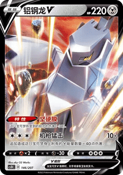 Duraludon V