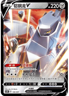 Duraludon V