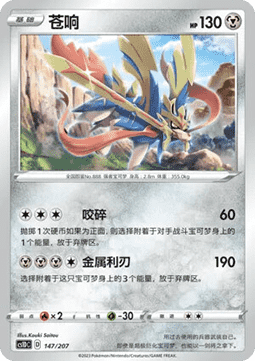 Zacian