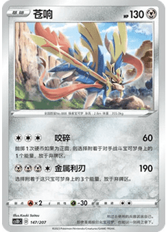 Zacian