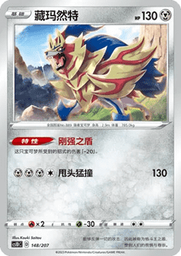 Zamazenta
