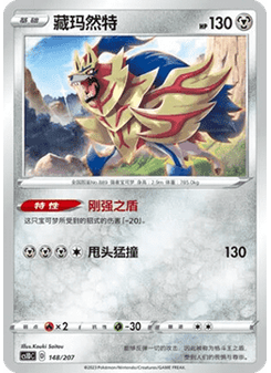 Zamazenta