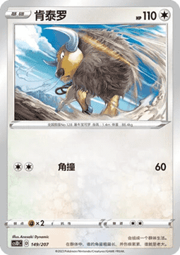 Tauros