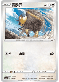 Tauros