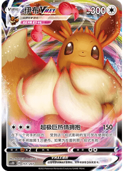 Eevee VMAX