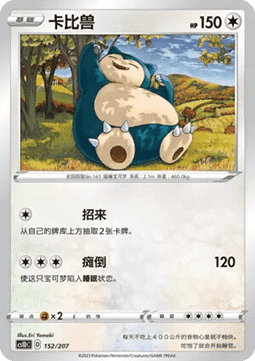 Snorlax