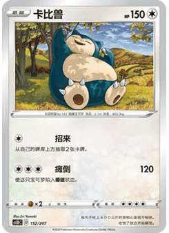 Snorlax