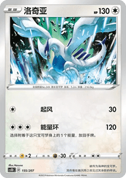 Lugia