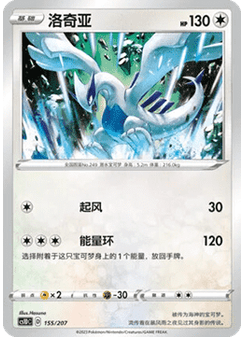 Lugia
