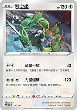 Rayquaza