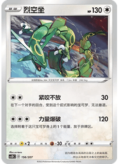 Rayquaza