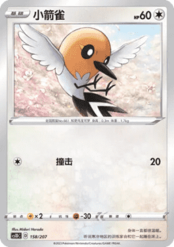 Fletchling