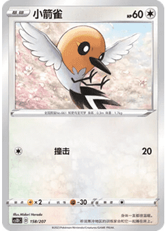 Fletchling