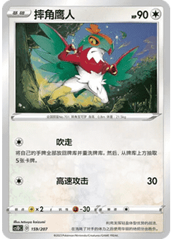 Hawlucha