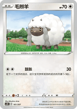 Wooloo