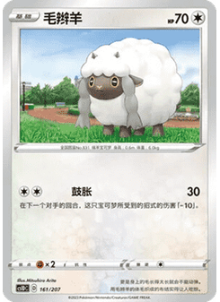 Wooloo