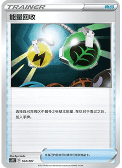 Energy Retrieval
