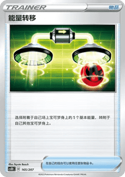 Energy Switch