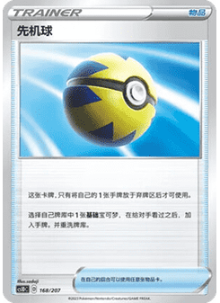 Quick Ball