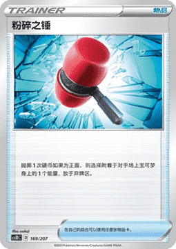 Crushing Hammer