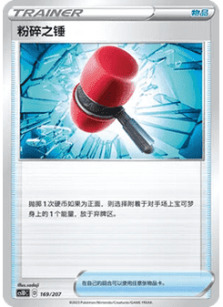 Crushing Hammer