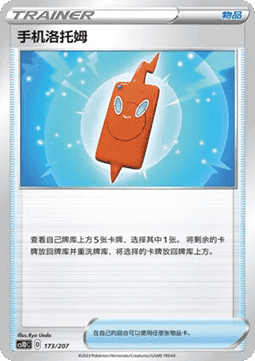 Rotom Phone